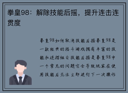 拳皇98：解除技能后摇，提升连击连贯度